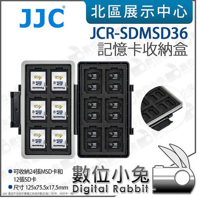 數位小兔【JJC JCR-SDMSD36 記憶卡 收納盒】SD卡 MSD卡 TF卡 記憶卡盒