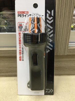 五豐釣具-DAIWA日本製捲線器PE線用電動退線機特價600元