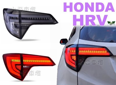 小亞車燈改裝＊全新 HONDA HRV 2017 2018 紅白 燻黑 光柱 LED 跑馬流水方向燈 尾燈