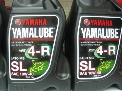 (昇昇小舖)YAMAHA 山葉原廠4R機油 0.9公升裝  完工價350