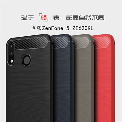 拉絲軟殼 ZenFone 5 5Z Rog 5 手機殼ZE620KL保護套防摔