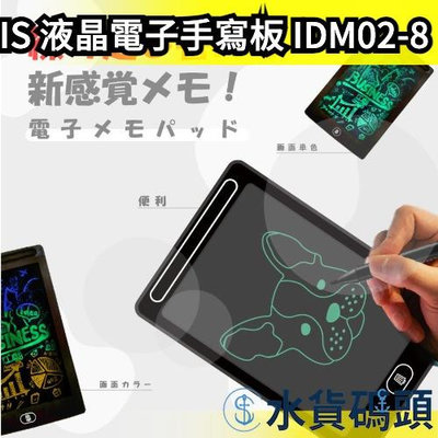 日本 IS 液晶電子手寫板 IDM02-8 兒童繪圖板 一鍵清除 LED手寫板 電子畫板 塗鴉 畫畫 手繪版 塗鴉板【水貨碼頭】