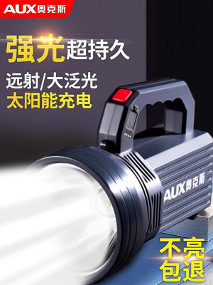 奧克斯手電筒強光充電超亮戶外遠射手提探照燈太陽能電筒