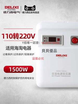 變壓器 德力西變壓器110v轉220v 美國日本電器變壓器電源轉換器1500w