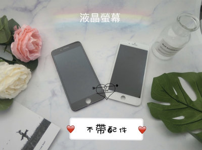 【Hw】iphone SE2 / 7 / 8 / 6s plus 螢幕 螢幕總成 維修零件 DIY