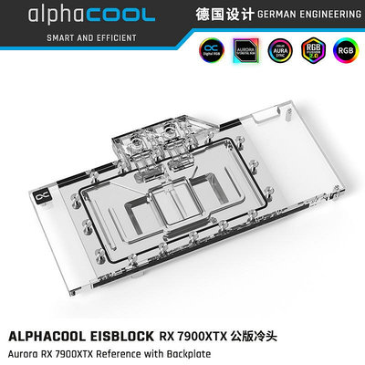 水冷頭Alphacool分體式水冷 GPU顯卡水冷頭 兼容RX 7900XTX公版水冷板