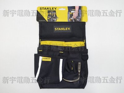 含稅【新宇電動五金行】美國 STANLEY 史丹利 中型 工具腰包 STST511324 工具包 工具箱 工具盒(特價)