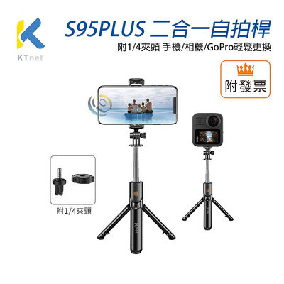 「阿秒市集」廣鐸 S95PLUS 三腳架 二合一藍芽自拍桿 手機/GOPRO