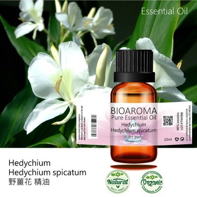 【芳香療網】Hedychium - Hedychium spicatum野薑花根精油 10ml
