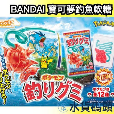 【10包組】日本 BANDAI 寶可夢釣魚軟糖 零食 糖果 甜點 食玩 鯉魚王 暴鯉龍【水貨碼頭】