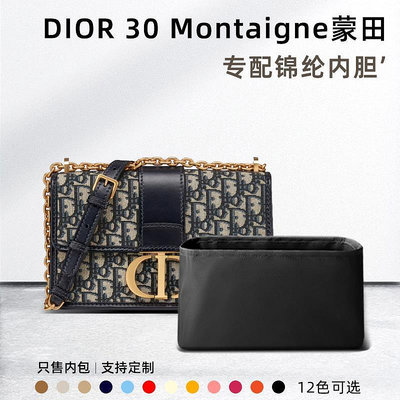 內袋 包撐 包枕 適用Dior迪奧30 Montaigne蒙田包尼龍內膽包收納整理內襯收納袋