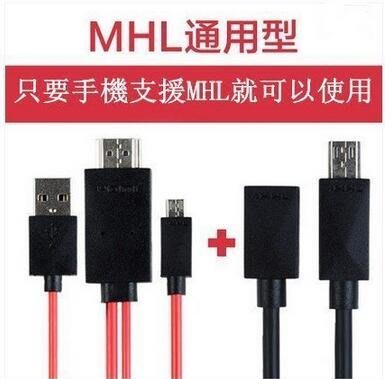 474【包大人】通用版 MicroUSB轉HDMI 三星Note3/2S4 S5 MHL轉HDMI手機連接電視 高清轉接