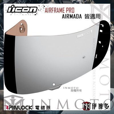 伊摩多※美國 ICON AIRFRAME PRO 和 AIRMADA 安全帽 適用 快拆式鏡片 電鍍片