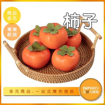 INPHIC-柿子模型 柿餅 甜柿 柿子牛奶-IMFP049104B