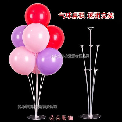 【限時下殺】氣球桌飄透明支架  裝飾佈置氣球支架  氣球展示架子 氣球桌托架 婚慶用品 生日派對用品 氣球支架