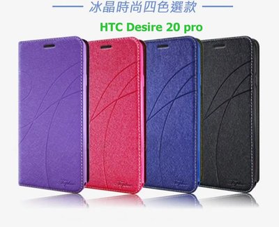 HTC Desire 20 pro 冰晶隱扣側翻皮套 典藏星光側翻支架皮套 可站立 可插卡 站立皮套