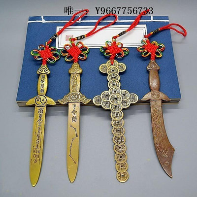 銀幣純銅七星劍八卦劍小銅劍寶劍家居玄關裝飾品銅錢劍中式工藝品