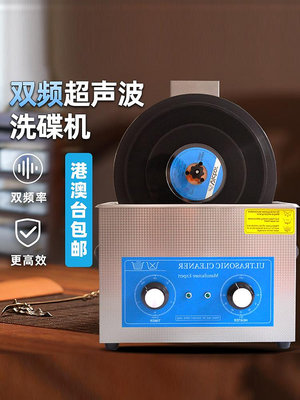 雙頻超聲波黑膠唱片清洗機超聲波黑膠唱片洗碟機黑膠唱片清潔清理【音悅俱樂部】