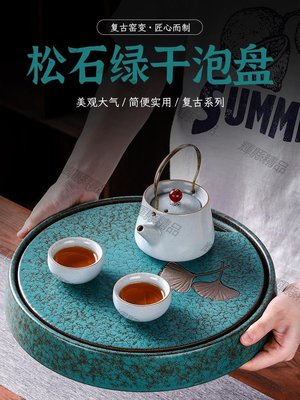 現貨 茶盤家用圓形瀝水托盤新中式簡約儲水式陶瓷干泡茶盤小型茶臺茶海-可開發票