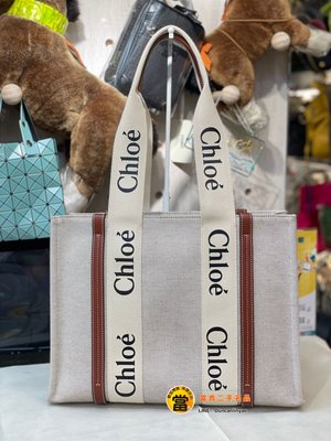 《當肯二手名品》Chloe Woody tote bag  Medium 中款 托特包 卡其色 駝色 ㊣