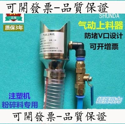 【台北公司】吸料機 自動上料機 註塑吸料機 空氣放大器 氣動吸料機