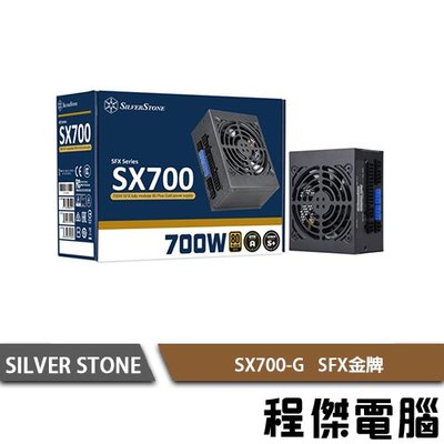 【SILVER STONE銀欣】SX700-G 700W 金牌 全模組 SFX電源供應器 實體店家 3年保『高雄程傑電腦』