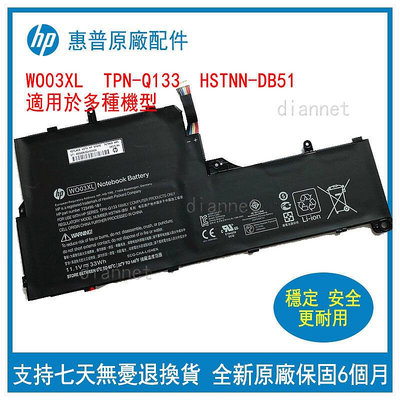 全新原廠 惠普 HP WO03XL TPN-Q133 HSTNN-DB51 725496-1B1 筆記本電池