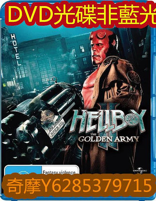 電影光碟 19 【地獄怪客2：金甲軍團地獄男爵2黃金軍團】2008 DVD