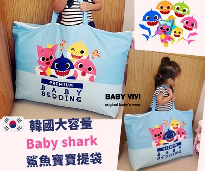 預購。韓國pinkfong 大容量baby shark 鯊魚寶寶提袋/收納袋/購物袋  ⚠️預購商品請勿自行取消訂單和催貨
