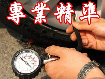 【珍愛頌】C013 高精準 打氣量壓錶 金屬機身 胎壓錶 胎壓計 胎壓器 可放氣 胎壓偵測器 指針式 機車 汽車 輪胎