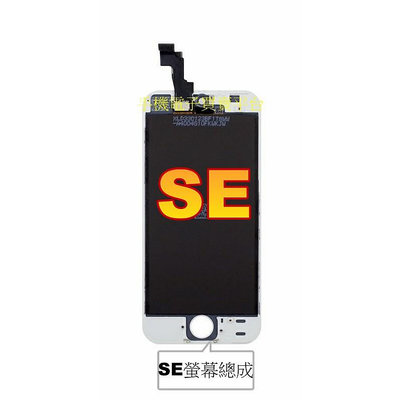 送工具組+玻璃貼 現貨 蘋果 iphone SE 一代 副廠 螢幕總成 液晶 面板 安規電池