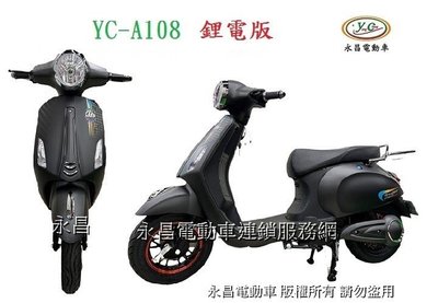 YC-A108(A1)如意 鋰電版微型電動二輪車(電動自行車)電動自行車/電動腳踏車/電動機車/電動休閒車/電動車/國旅