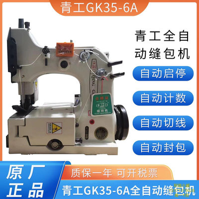 新款推薦 縫包機正品青工縫包機GK35-6A全自動封包機雙針四線封口機縫紉機工業用 可開發票
