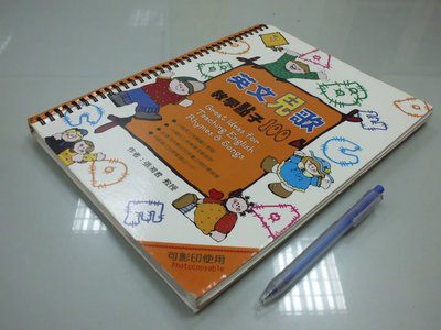 6980銤：D7-4bc☆2000年出版『英文兒歌教學點子100 (附光碟)』張湘君 著《東西圖書》~線圈裝訂~