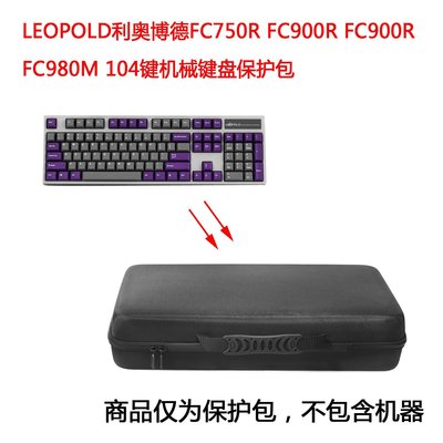 特賣-耳機包 音箱包收納盒適用于LEOPOLD利奧博德FC750R FC900R FC900R FC980M鍵盤保護包