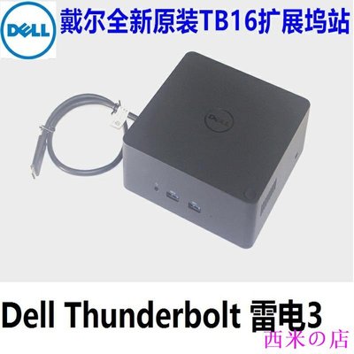 西米の店【 正品】戴爾TB16 Thunderbolt 3 USB Type-C擴展塢站Dock雙USB-C -TB18D
