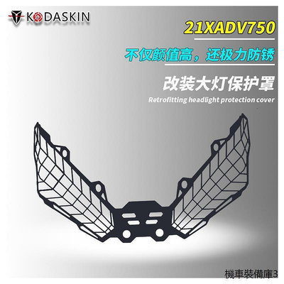 現貨：臺灣X-ADV機車配件適用於本田XADV750改裝鋁合金前大燈護網大燈罩保護網配件2021年  市集  全臺最大