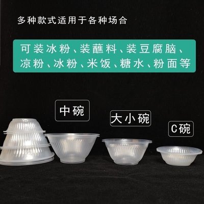 【熱賣精選】一次性塑料碗蘸水碗調料碗冰粉碗飯碗透明碗醬料盒蘸料*特價