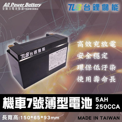 全動力-TLB 台鋰儲能 機車7號薄型電池 YT7B 鋰鐵電池 機車電池 (同GT7B)