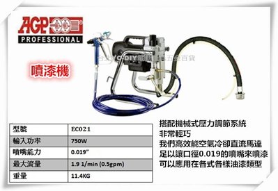 【台北益昌】台製品牌 EC021 噴漆機 電動高壓無氣噴塗機 乳膠漆噴漆機