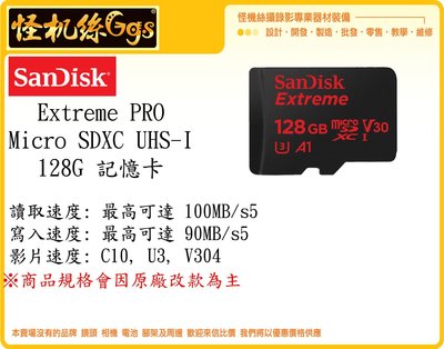 怪機絲 SanDisk Extreme MicroSDXC UHS-I U3 記憶卡 128G 小卡 單眼 相機 手機