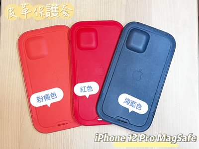 iPhone 12 Pro MagSafe 皮革護套🔺原廠展示品🔺