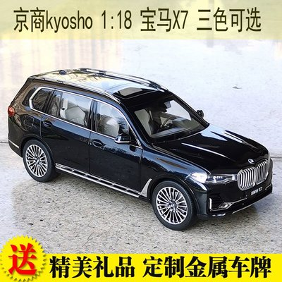 免運現貨汽車模型機車模型kyosho京商1/18寶馬X7車模 2019寶馬BMW X7 G07 合金仿真汽車模型BMW