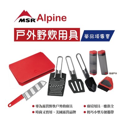 【MSR】美國 05331 Alpine 鍋刷 廚房工具 戶外廚具 輕量 多功能 廚房 居家 登山 露營野炊 悠遊戶外