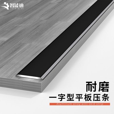 鋁合金一字平板條木地板壓條自粘門檻條不銹鋼金屬防滑條裝飾線條