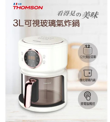 THOMSON 3L可視玻璃氣炸鍋（家庭用）