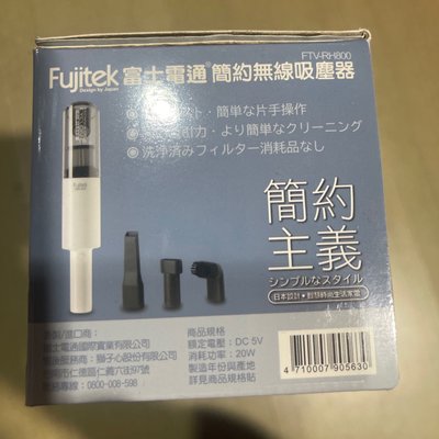 Fujitek富士電通 USB簡約無線吸塵器 FTV-RH800