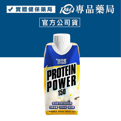 Protein Power 佳倍優 均衡營養配方 200ml/瓶 (高鈣 高鐵 含纖 增強肌力) 專品藥局【2028630】