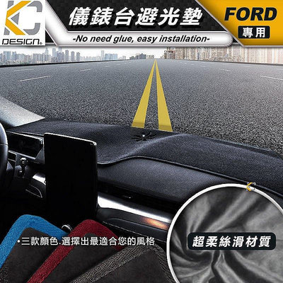 福特 ford 避光墊 儀表台 fiesta focus mondeo kuga 隔熱墊 嘉年華 野馬 止滑 MK4遮陽滿599免運