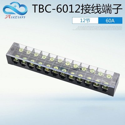TBC-6012 接線板 端子排 接線柱 60A/12P(銅)接線端子排~新北五金線材專賣店